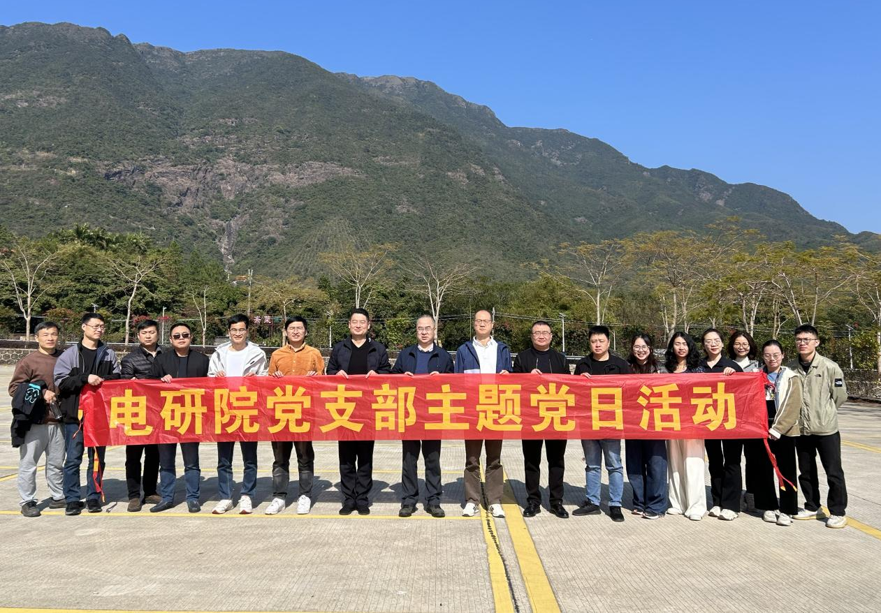 電研院2024年度總結(jié)大會暨主題黨日活動在汕尾順利舉行(圖3)